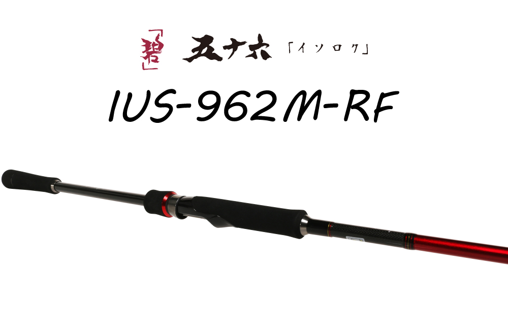 海太郎 「碧」五十六 IUS-962M-RFの写真