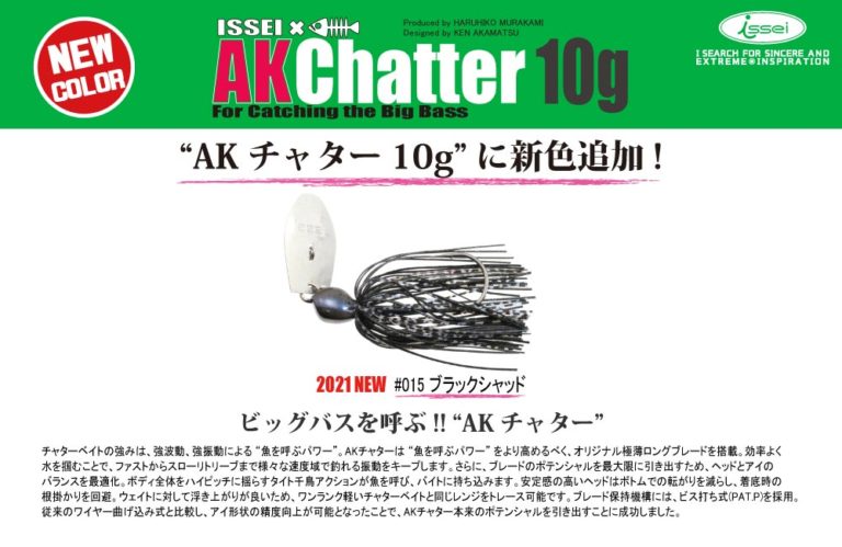 【2021新色】AKチャター 10g