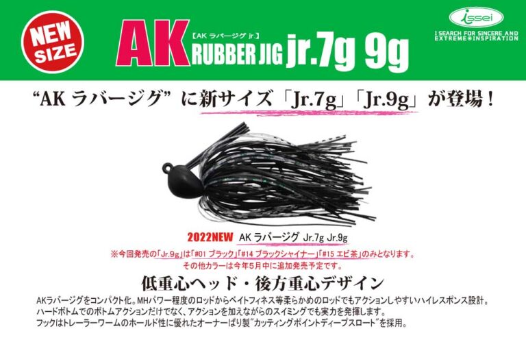【新サイズ】AKラバージグ Jr.7g Jr.9g