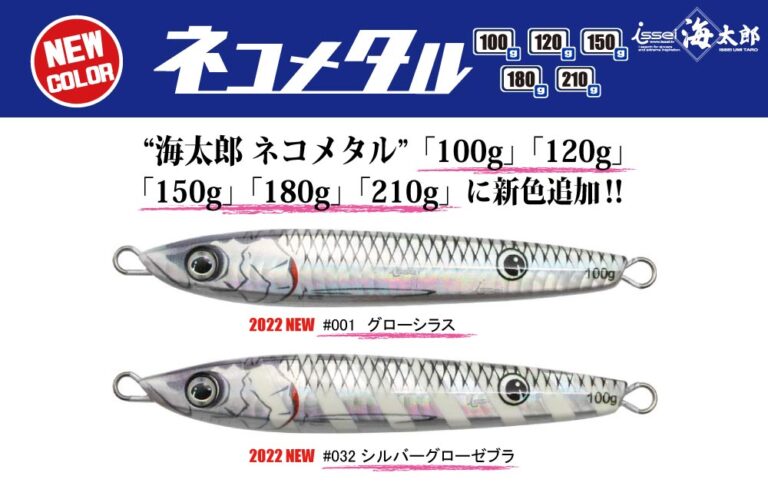 【2022新色】海太郎 ネコメタル 100g 120g 150g 180g 210g