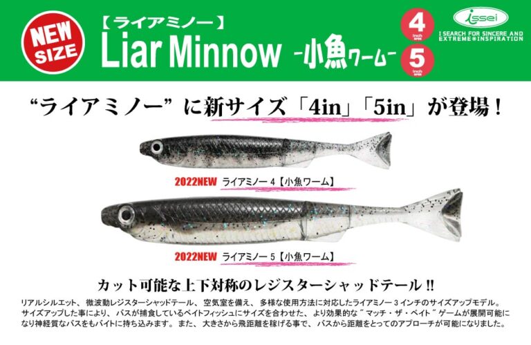 【新サイズ】ライアミノー 4in 5in【小魚ワーム】