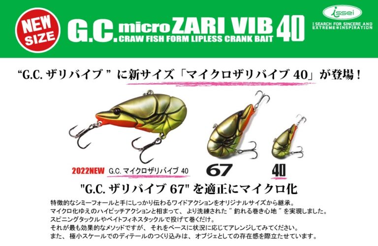 【新サイズ】G.C.マイクロザリバイブ 40