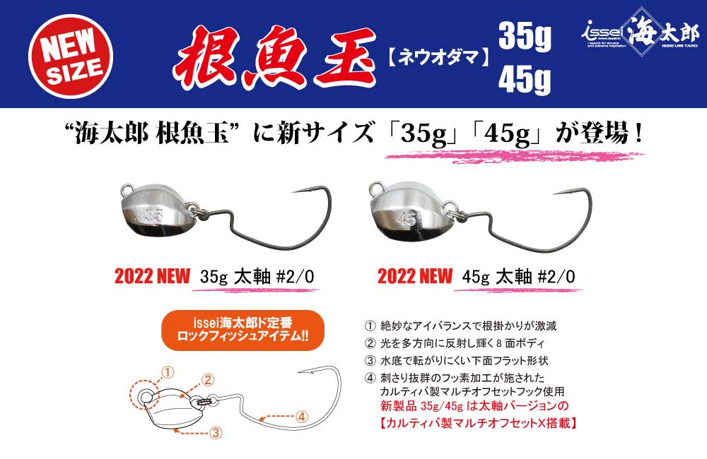 【新サイズ】海太郎 根魚玉 35g 45g 太軸#2/0のPOP