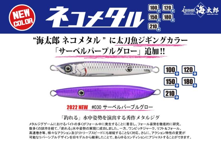 【2022新色】海太郎 ネコメタル 100g 120g 150g 180g 210g