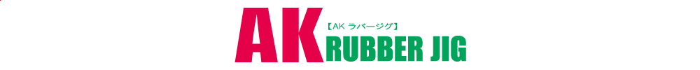 AKラバージグ Jr.のロゴ