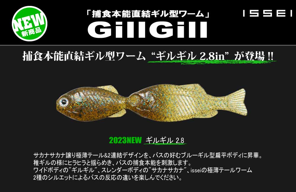 【新製品】ギルギル2.8のPOP