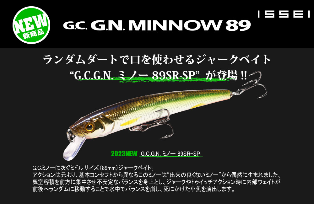 【新製品】G.C.G.N.ミノー89SR-SPのPOP