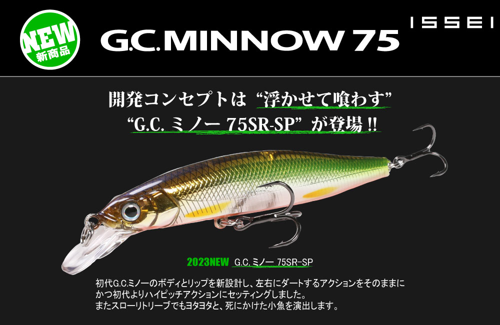 【新製品】G.C.ミノー75SR-SPのPOP