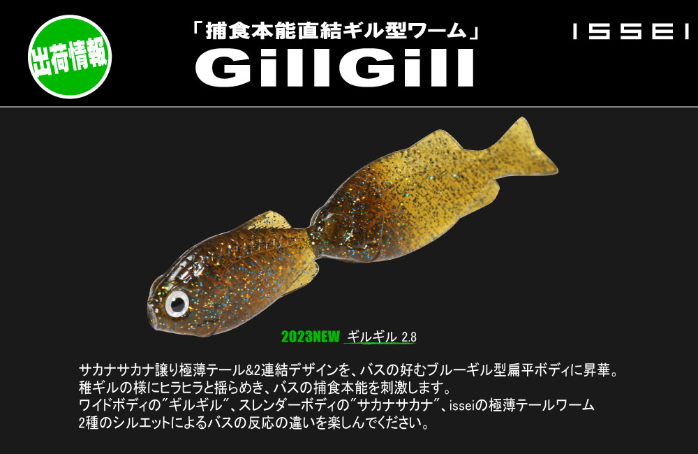 【出荷情報】ギルギル 2.8のPOP