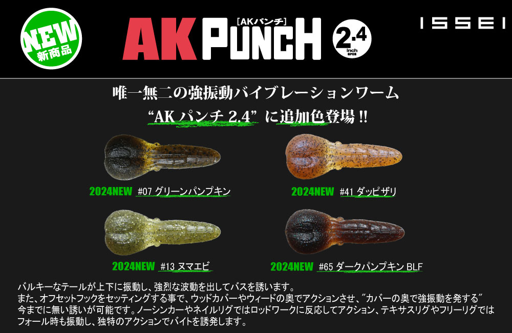 【新製品】AKパンチ 2.4inのPOP