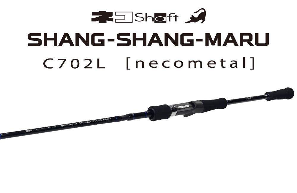 海太郎 ネコシャフト シャンシャンマル C702L | issei [一誠]