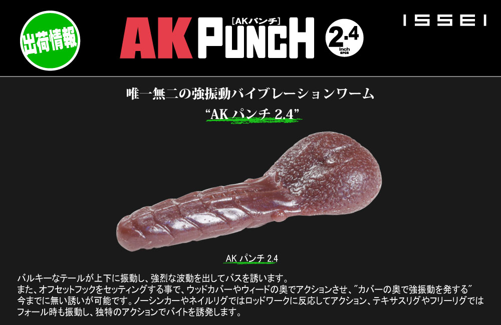 【出荷情報】AKパンチ 2.4inのPOP