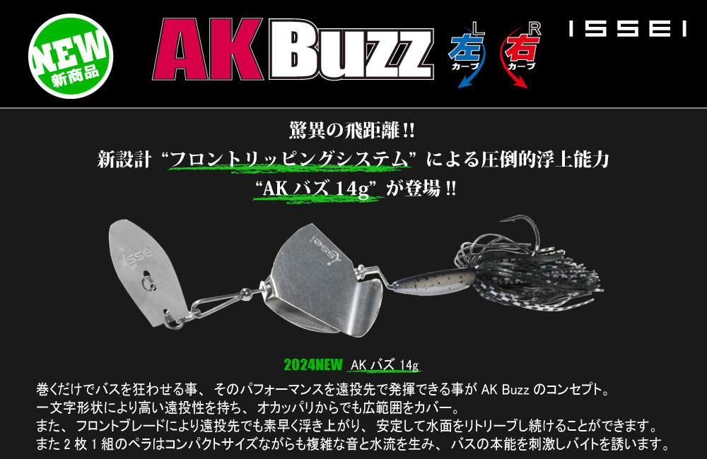 【新製品】AKバズのPOP