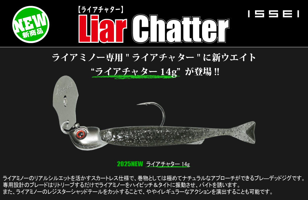【新製品】ライアチャター14gのPOP