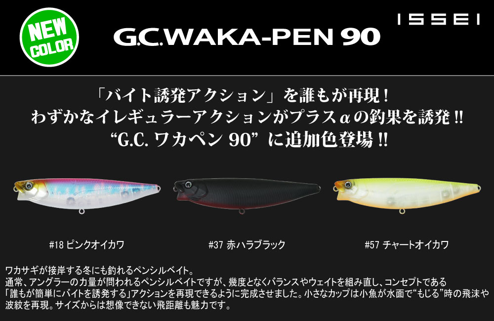 【新色】G.C.ワカペン 90のPOP