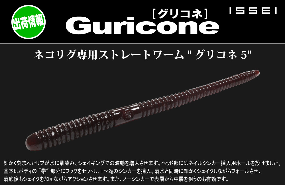 【出荷情報】グリコネ 5inのPOP