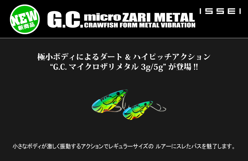 【新製品】G.C.マイクロザリメタルのPOP