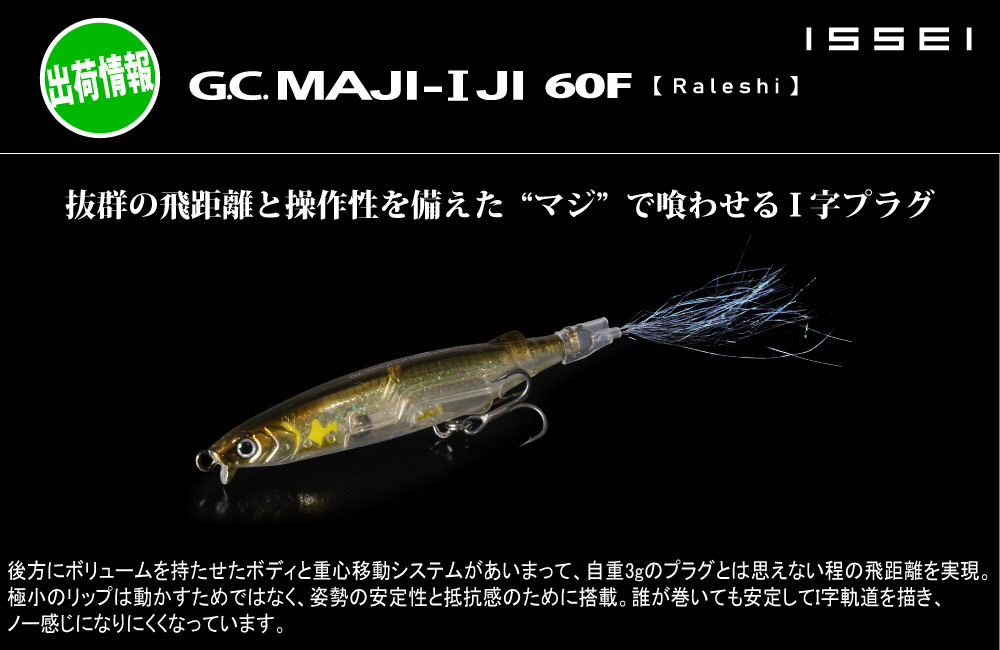 【出荷情報】G.C.マジI字「ラレシ」 60FのPOP