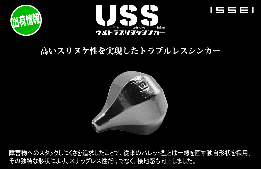 【出荷情報】ULTRAスリヌケシンカーのPOP