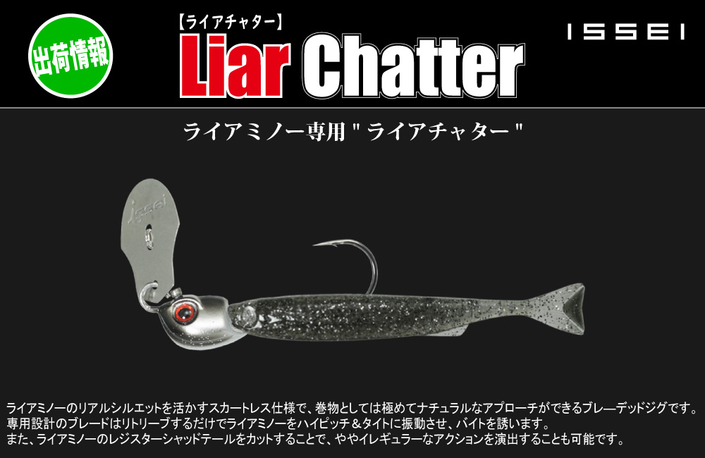 【出荷情報】ライアチャターのPOP