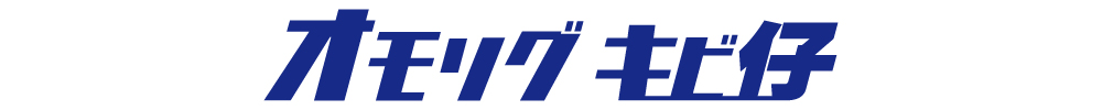 海太郎 オモリグキビ仔 2.5号のロゴ