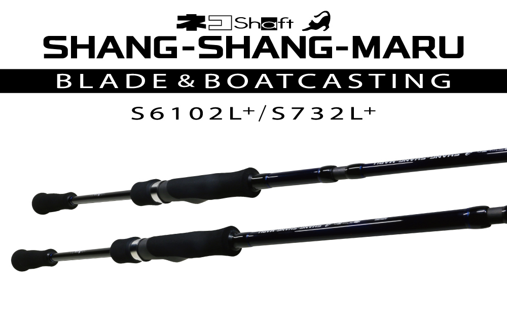 海太郎 ネコシャフト シャンシャンマル S6102L+/S732L+の写真