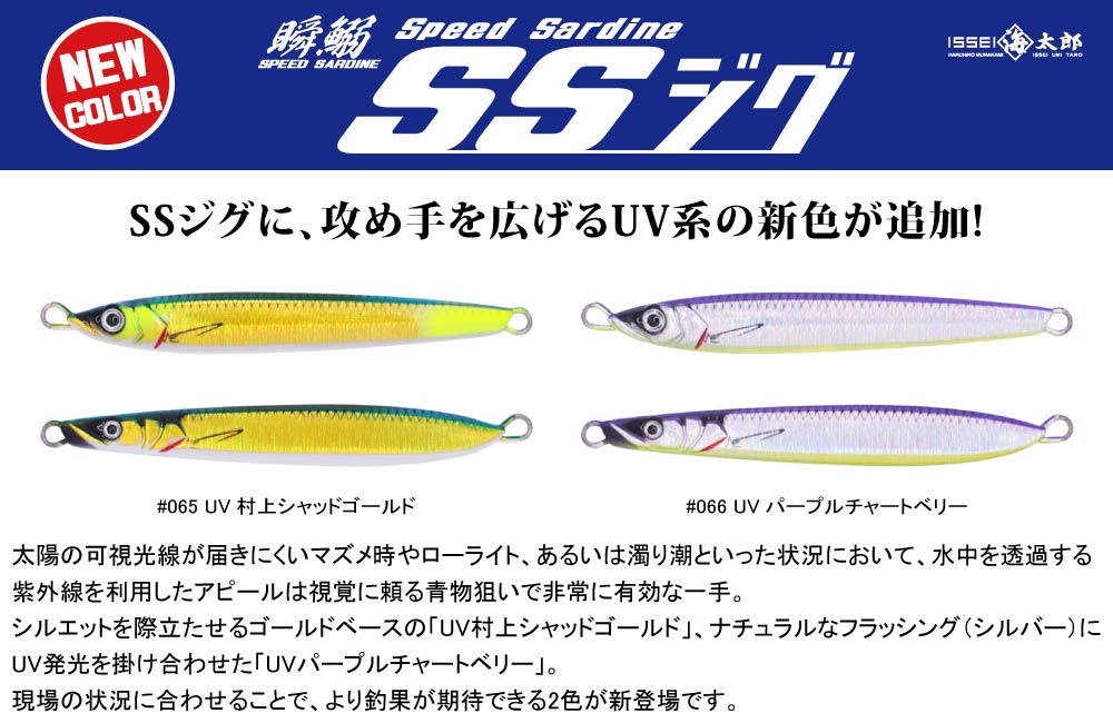 【新色】海太郎 スピードサーディン ジグ 30g〜50gのPOP