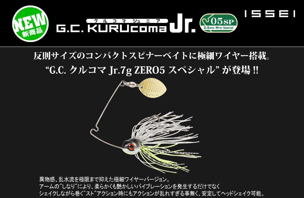 【新製品】G.C.クルコマJr.7g ZERO5スペシャルのPOP